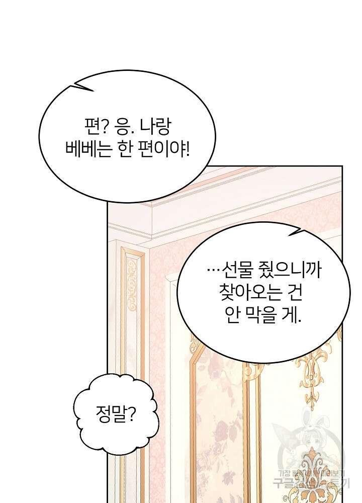 미친 새아빠를 구해버렸어요! 13화 49