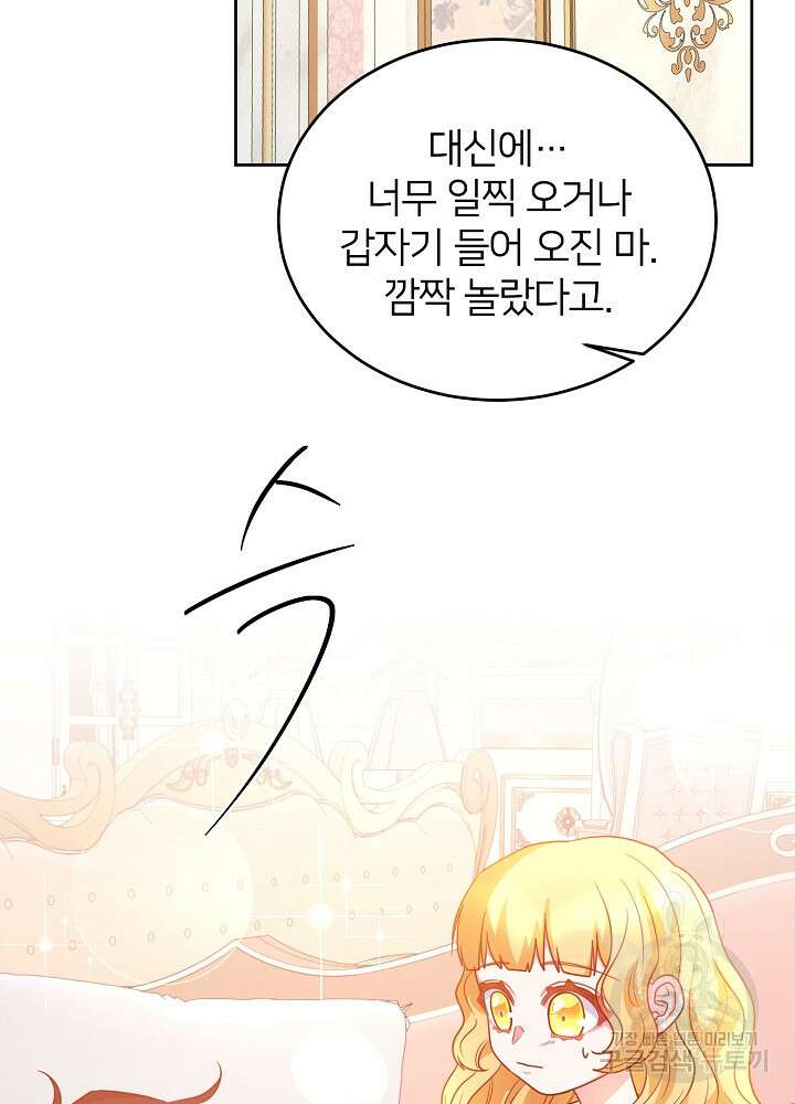 미친 새아빠를 구해버렸어요! 13화 50