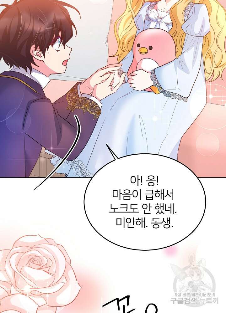 미친 새아빠를 구해버렸어요! 13화 51