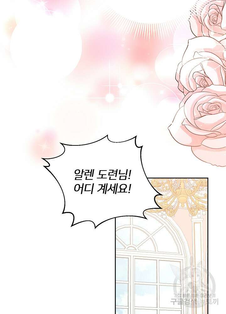 미친 새아빠를 구해버렸어요! 13화 53