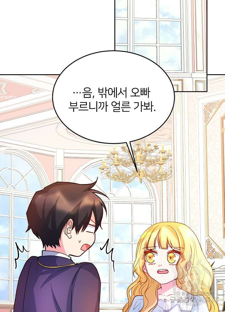 미친 새아빠를 구해버렸어요! 13화 54