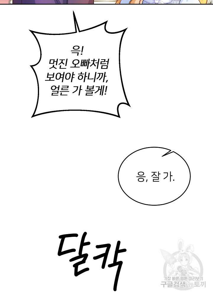 미친 새아빠를 구해버렸어요! 13화 55