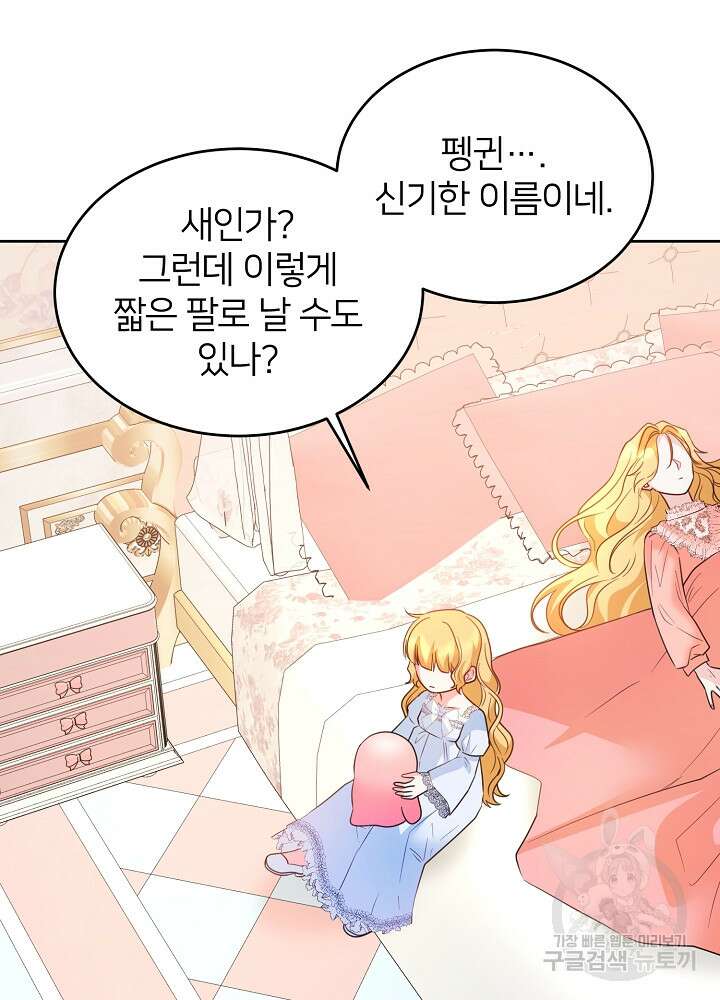 미친 새아빠를 구해버렸어요! 13화 56