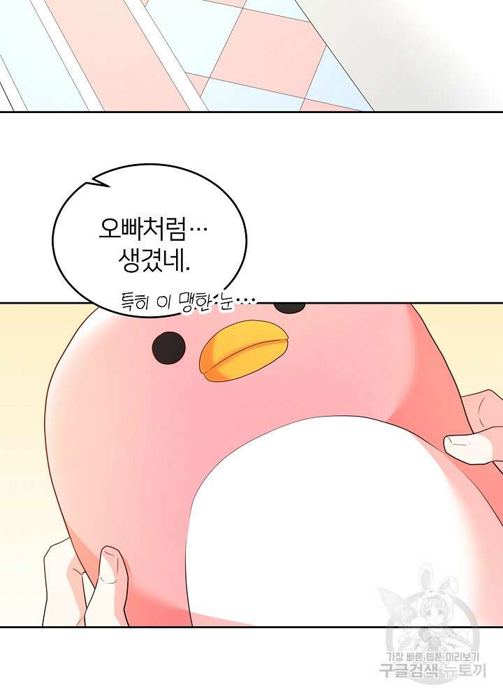 미친 새아빠를 구해버렸어요! 13화 57