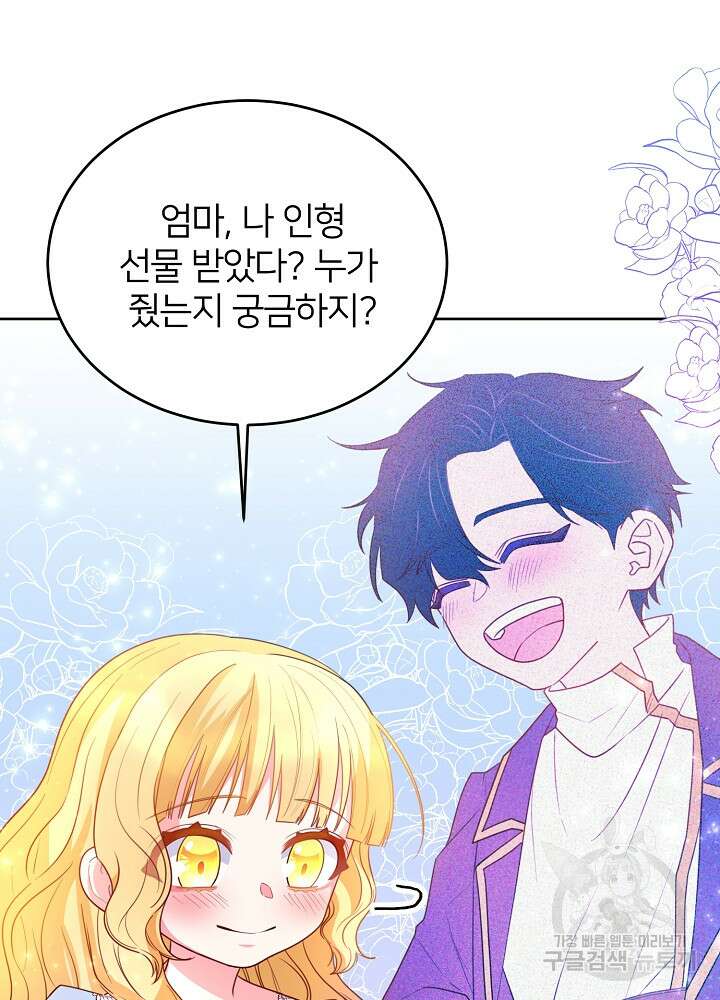 미친 새아빠를 구해버렸어요! 13화 58