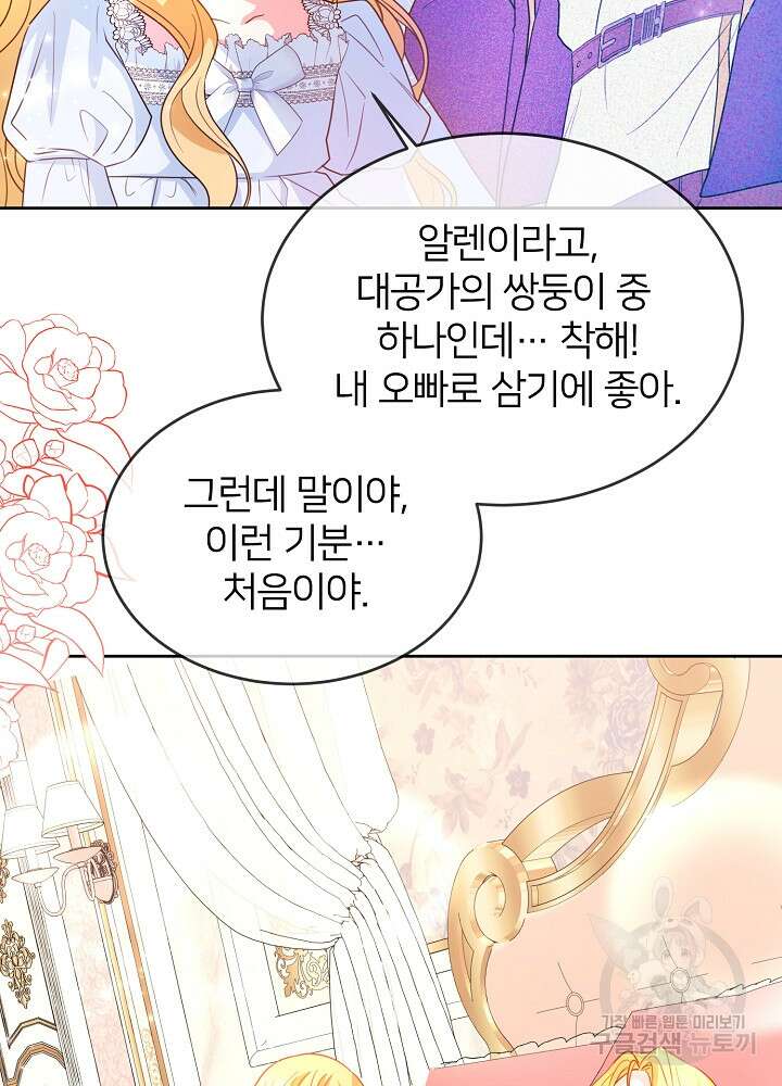 미친 새아빠를 구해버렸어요! 13화 59