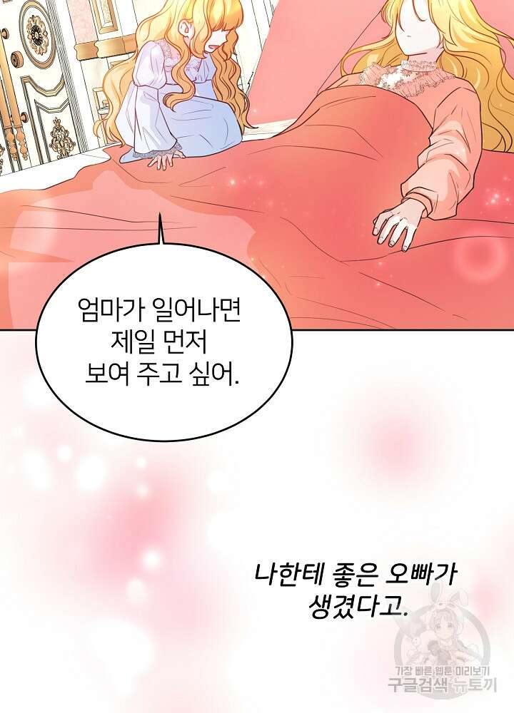 미친 새아빠를 구해버렸어요! 13화 60