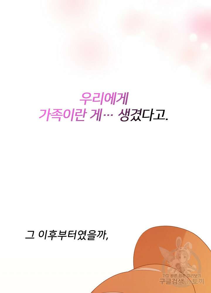 미친 새아빠를 구해버렸어요! 13화 61
