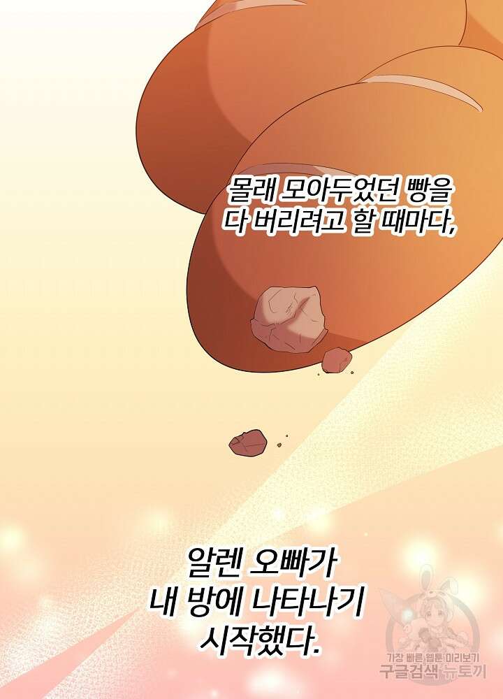 미친 새아빠를 구해버렸어요! 13화 62