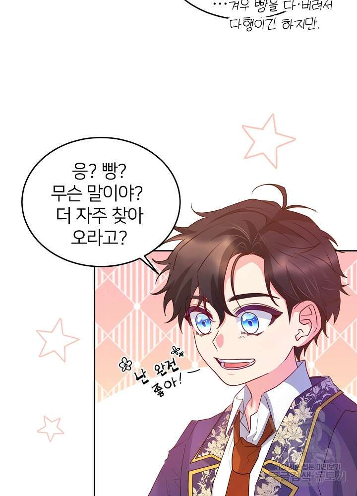 미친 새아빠를 구해버렸어요! 13화 64