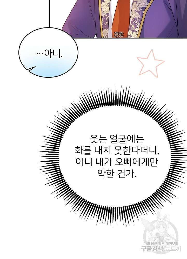 미친 새아빠를 구해버렸어요! 13화 65