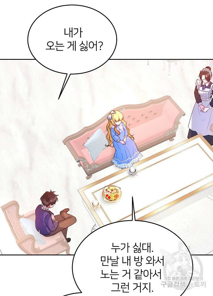 미친 새아빠를 구해버렸어요! 13화 66