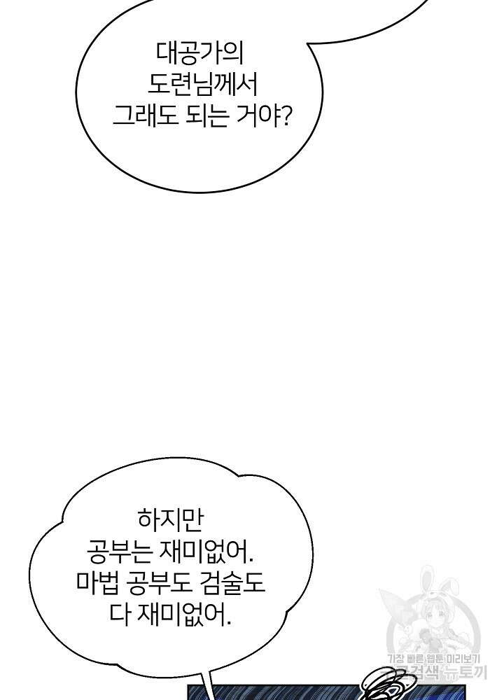 미친 새아빠를 구해버렸어요! 13화 67