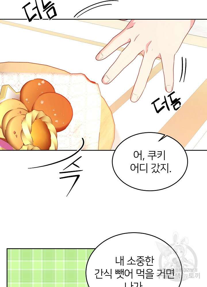 미친 새아빠를 구해버렸어요! 13화 69