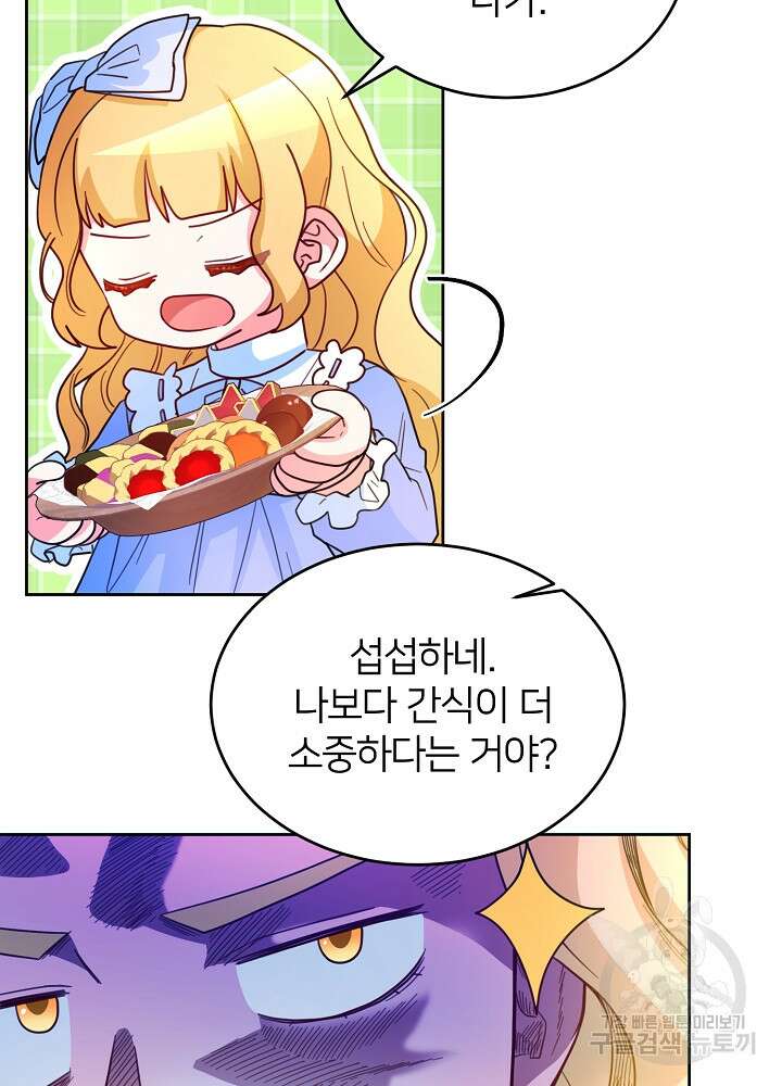 미친 새아빠를 구해버렸어요! 13화 70