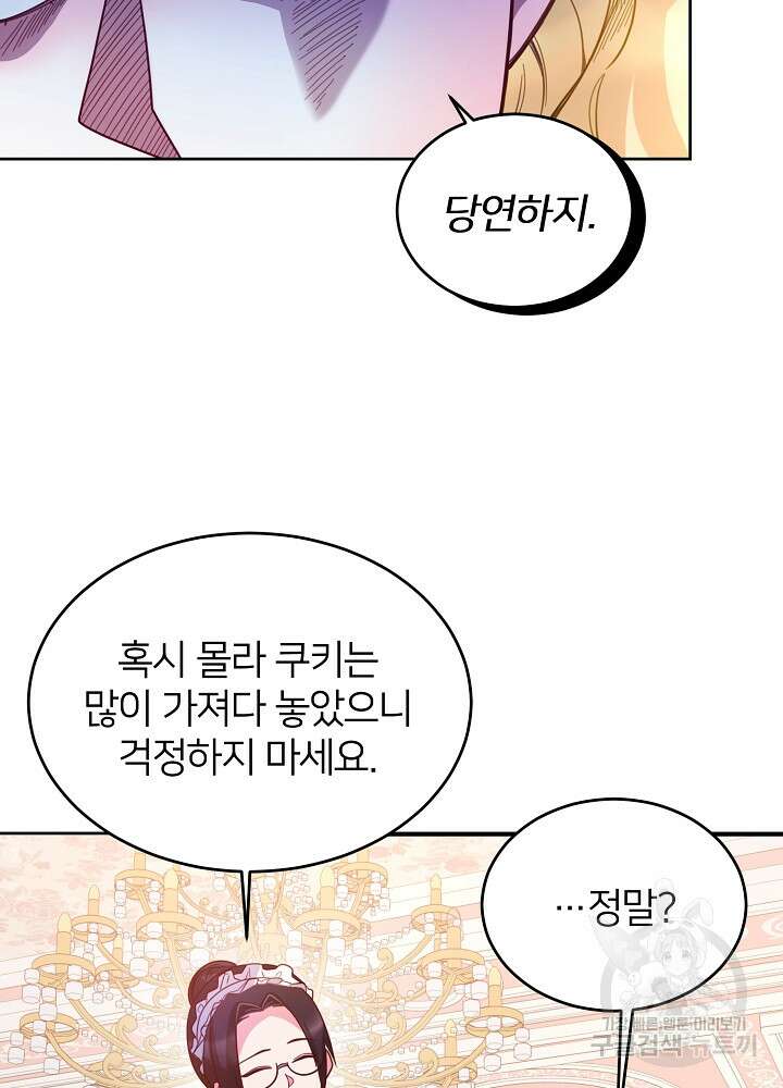 미친 새아빠를 구해버렸어요! 13화 71