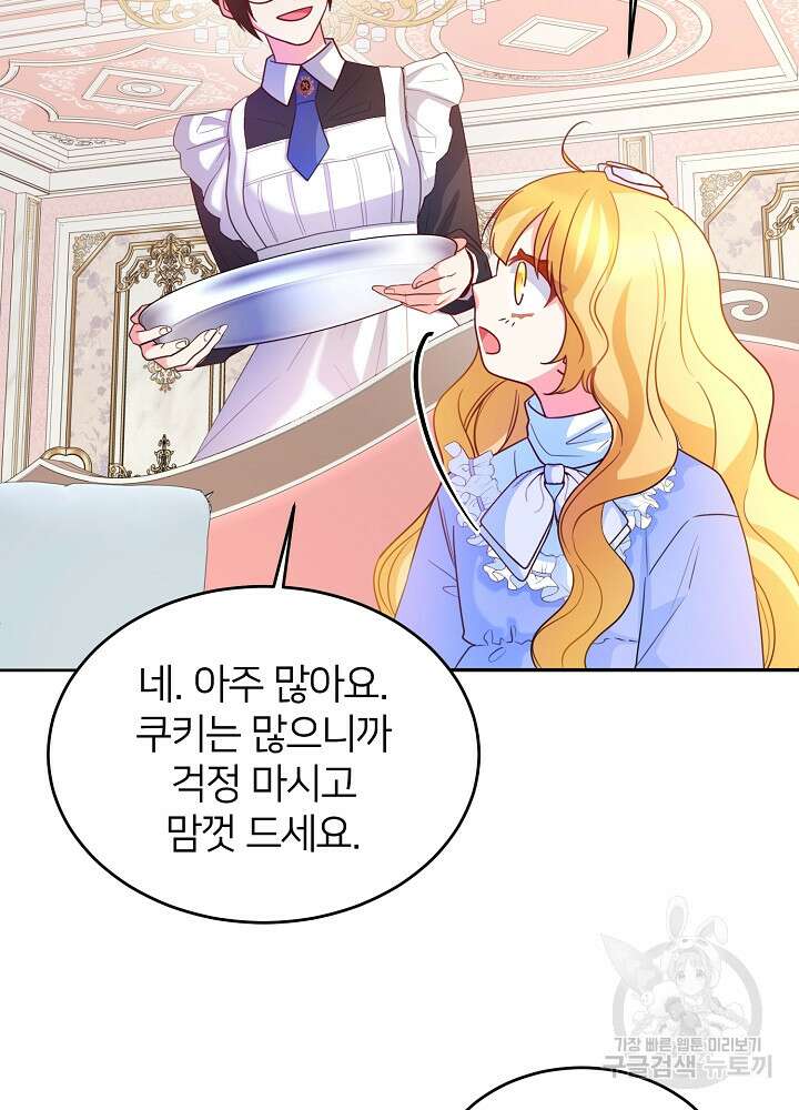 미친 새아빠를 구해버렸어요! 13화 72