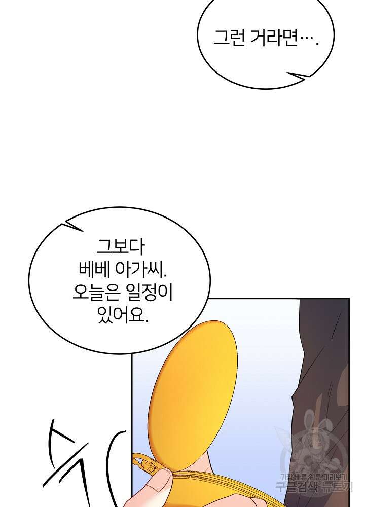 미친 새아빠를 구해버렸어요! 13화 73