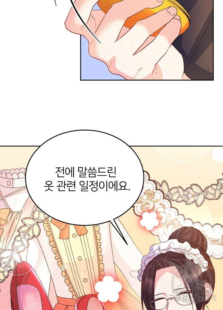 미친 새아빠를 구해버렸어요! 13화 74