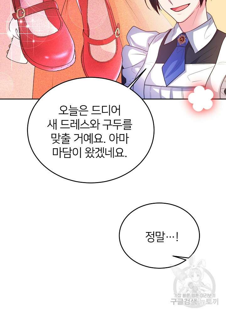 미친 새아빠를 구해버렸어요! 13화 75
