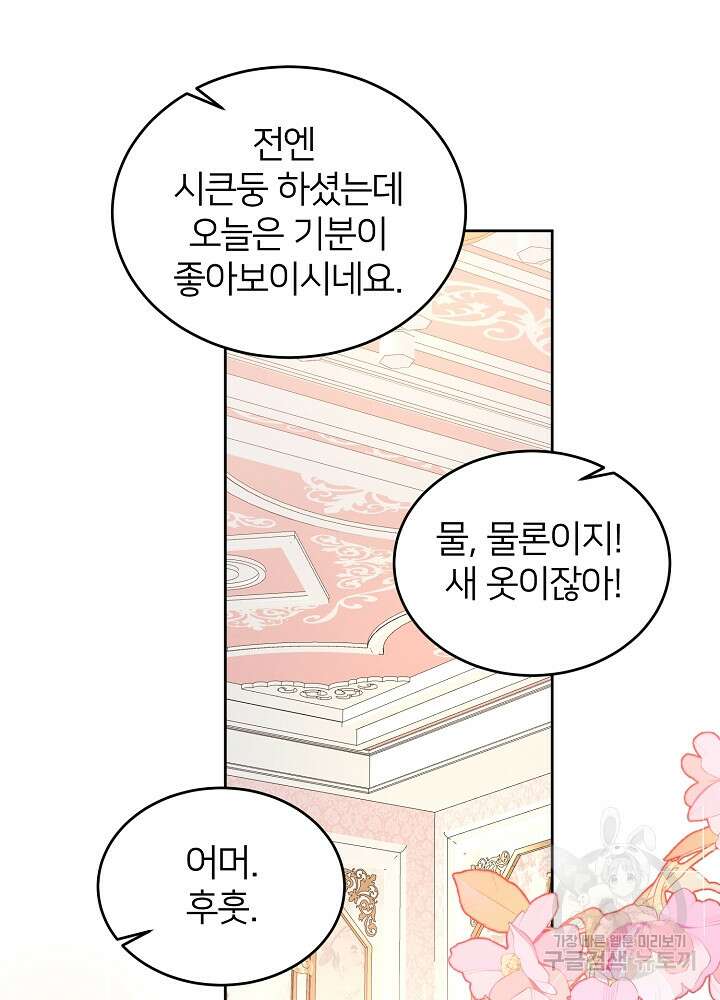 미친 새아빠를 구해버렸어요! 13화 76