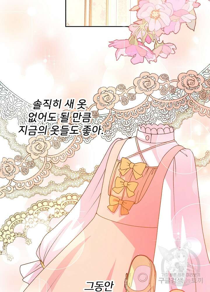 미친 새아빠를 구해버렸어요! 13화 77