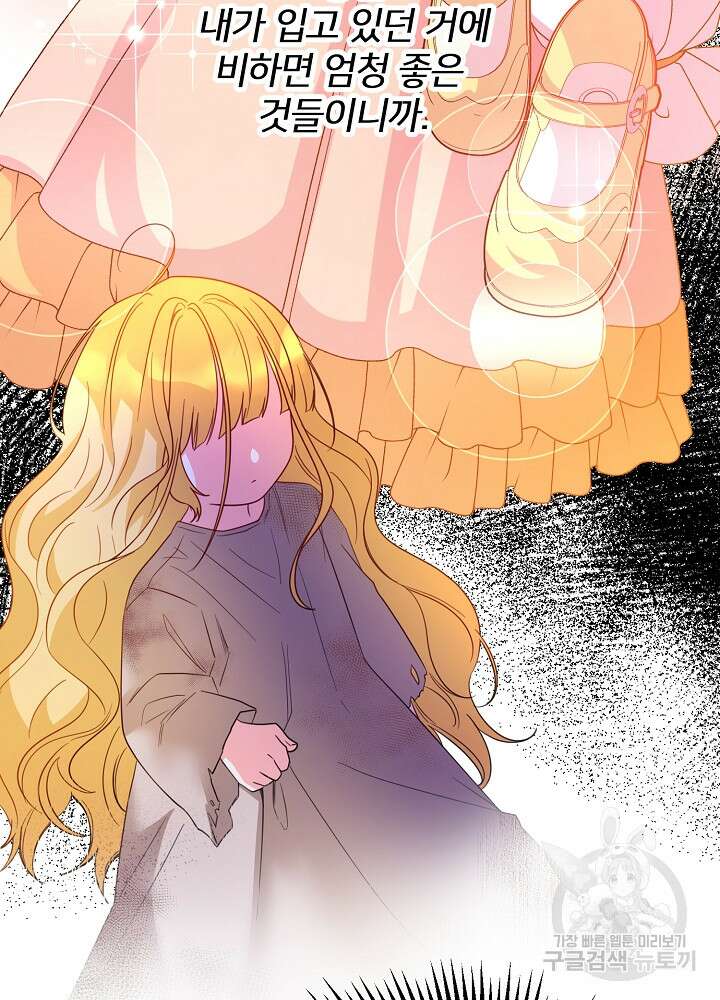 미친 새아빠를 구해버렸어요! 13화 78