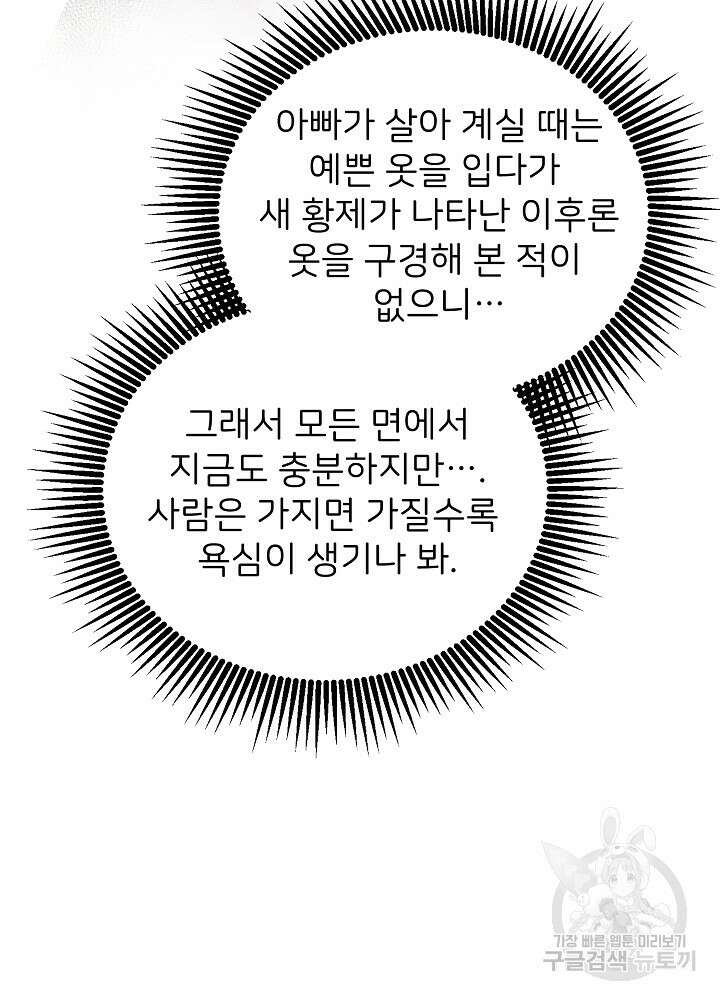 미친 새아빠를 구해버렸어요! 13화 79