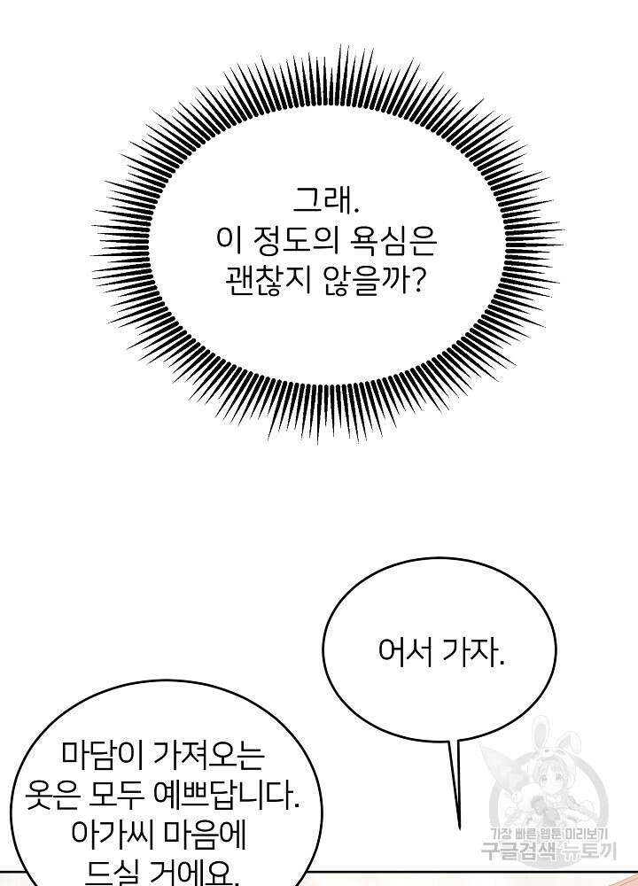 미친 새아빠를 구해버렸어요! 13화 80