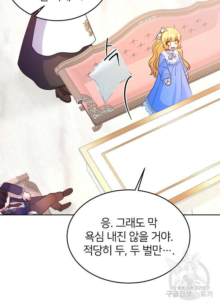 미친 새아빠를 구해버렸어요! 13화 81