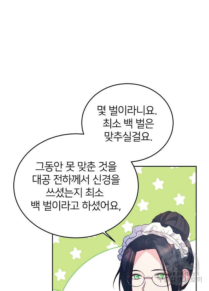 미친 새아빠를 구해버렸어요! 13화 82