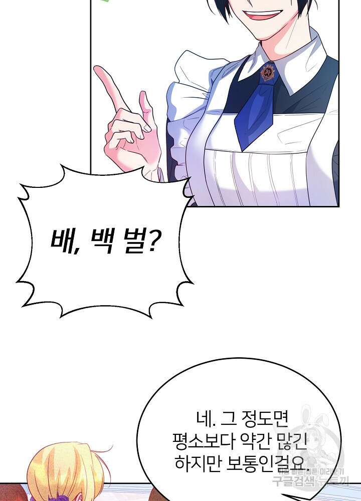 미친 새아빠를 구해버렸어요! 13화 83