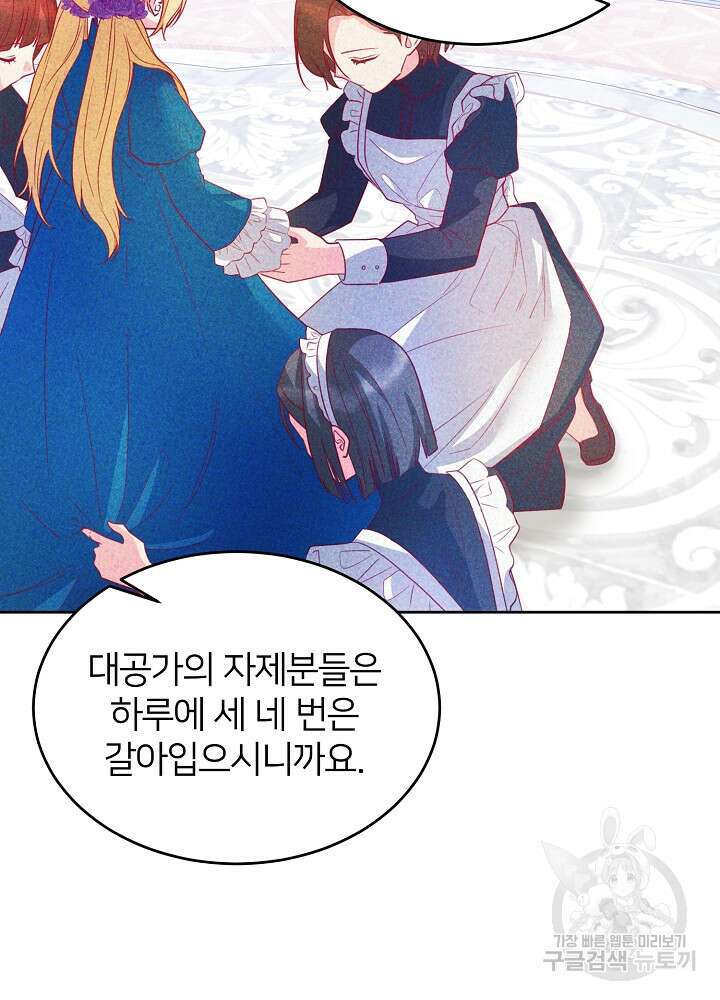미친 새아빠를 구해버렸어요! 13화 84