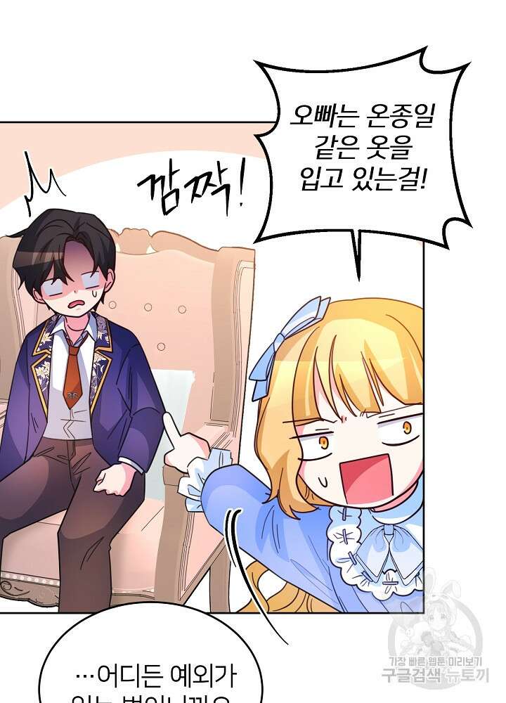 미친 새아빠를 구해버렸어요! 13화 85