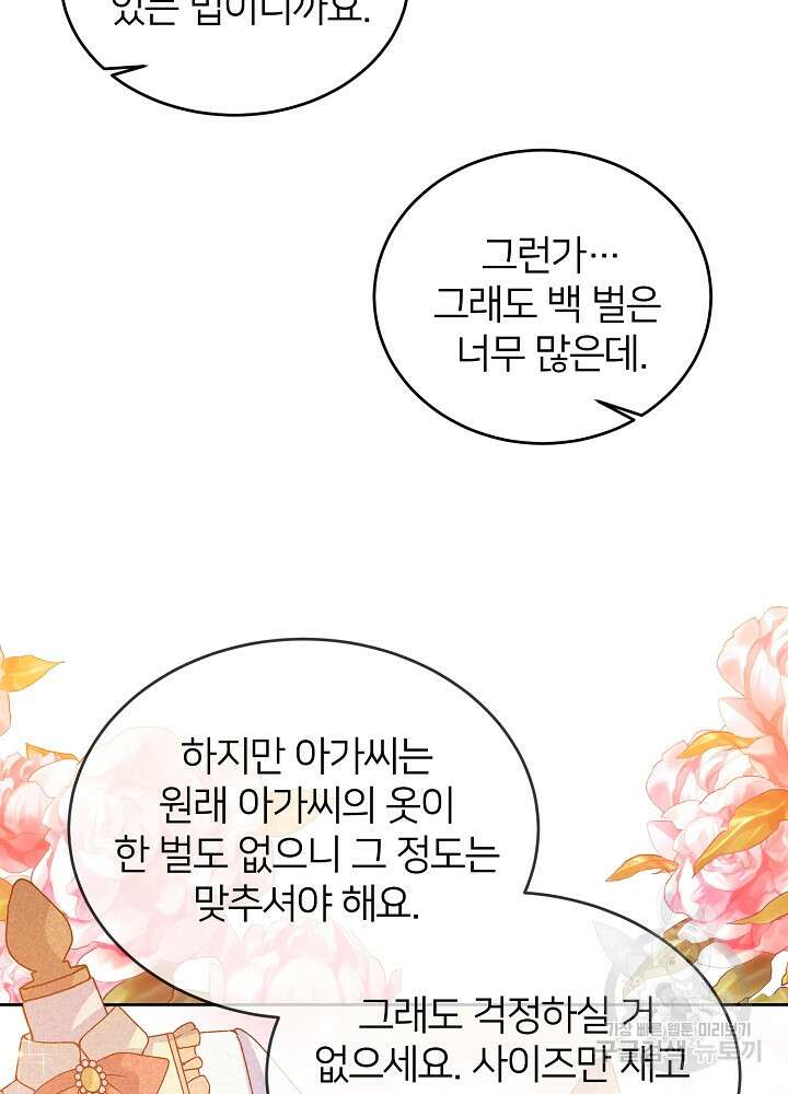 미친 새아빠를 구해버렸어요! 13화 86