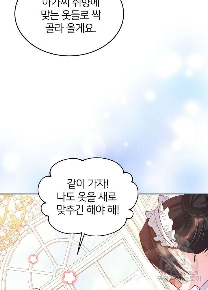 미친 새아빠를 구해버렸어요! 13화 88