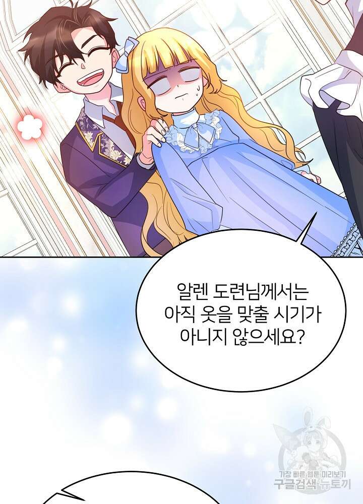 미친 새아빠를 구해버렸어요! 13화 89