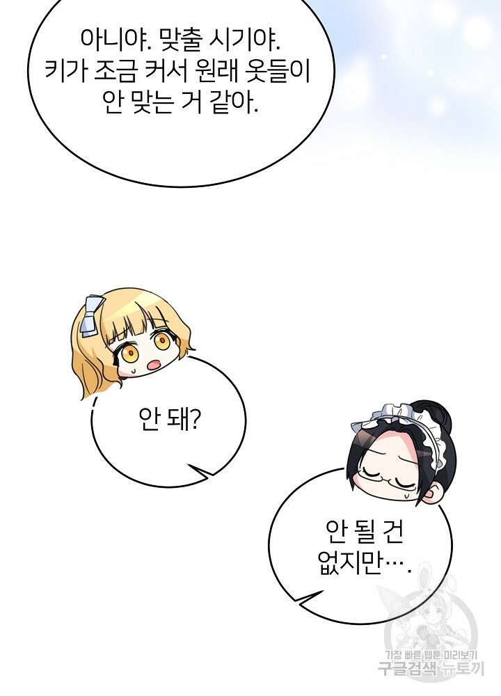 미친 새아빠를 구해버렸어요! 13화 90