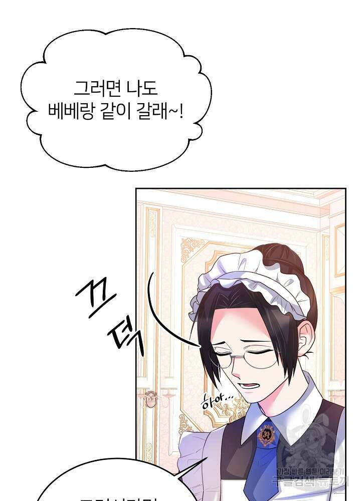 미친 새아빠를 구해버렸어요! 13화 91