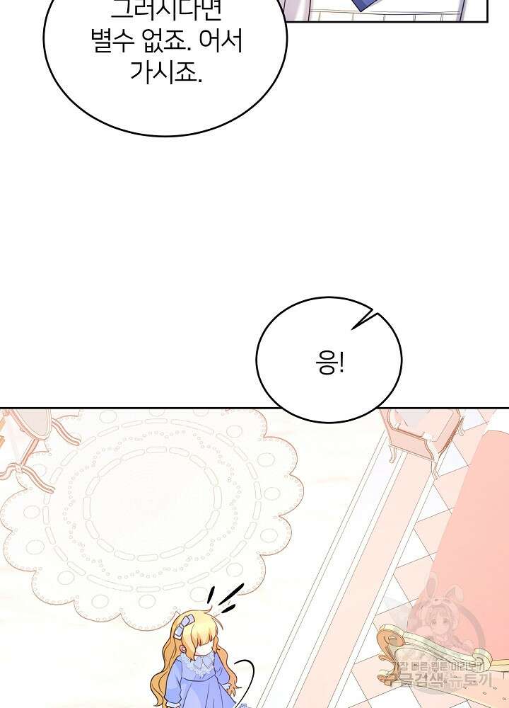 미친 새아빠를 구해버렸어요! 13화 92