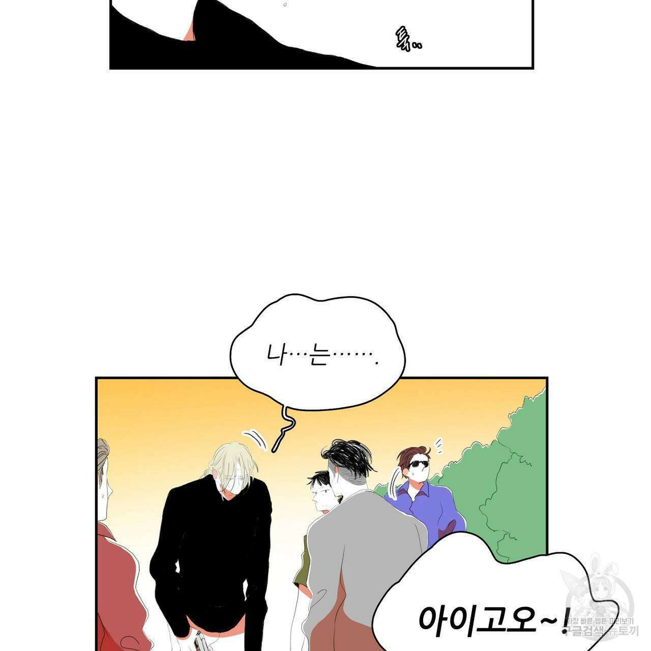 파파 투 파파 39화 7