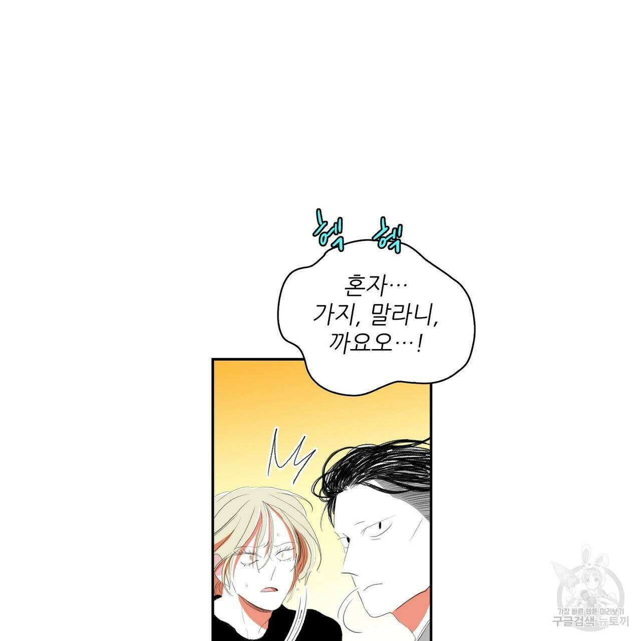 파파 투 파파 39화 9
