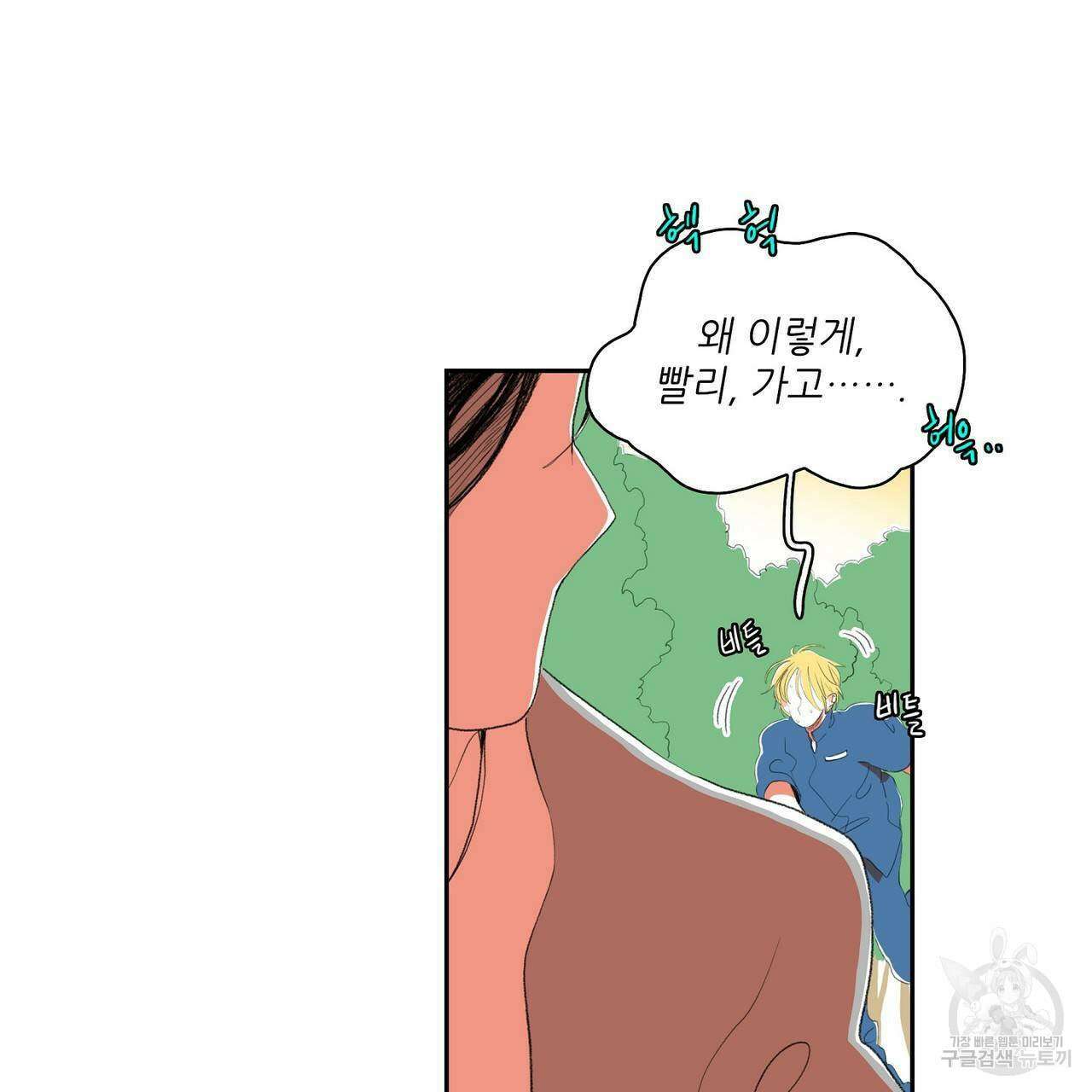 파파 투 파파 39화 11