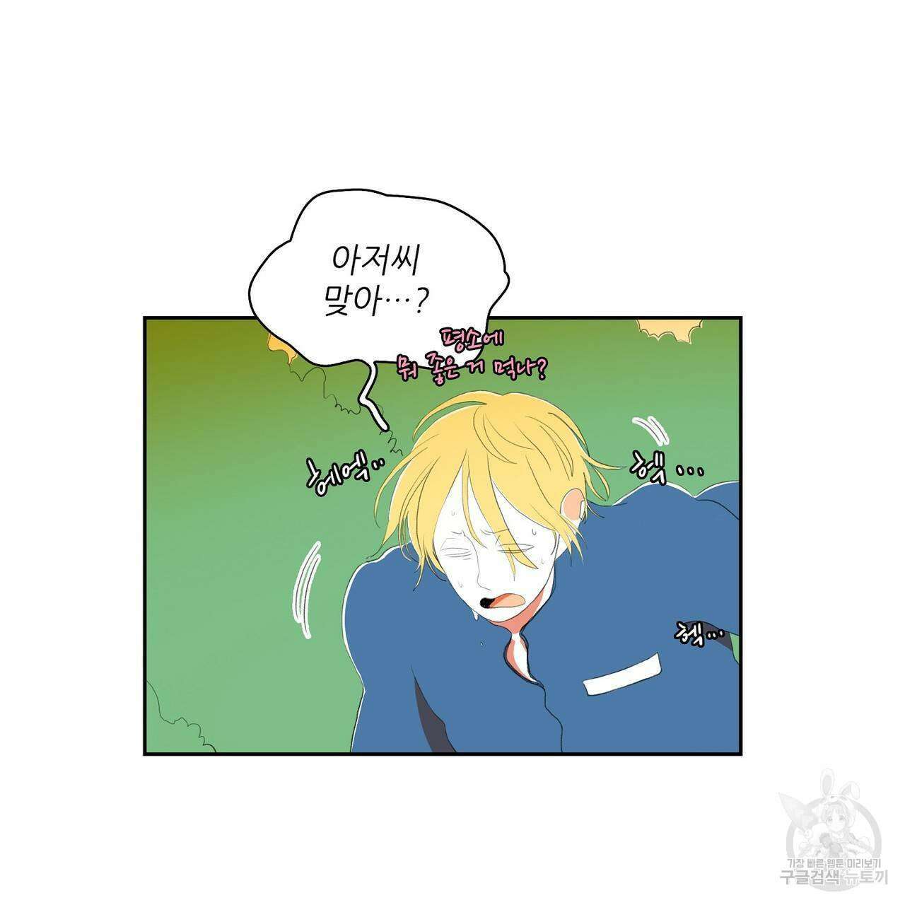 파파 투 파파 39화 13