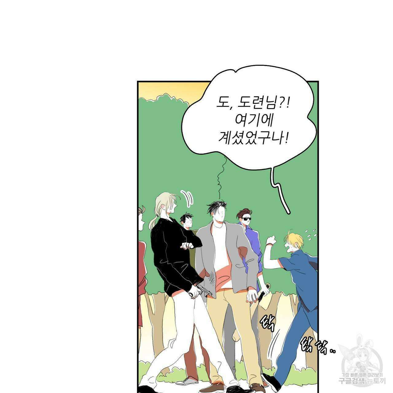 파파 투 파파 39화 17
