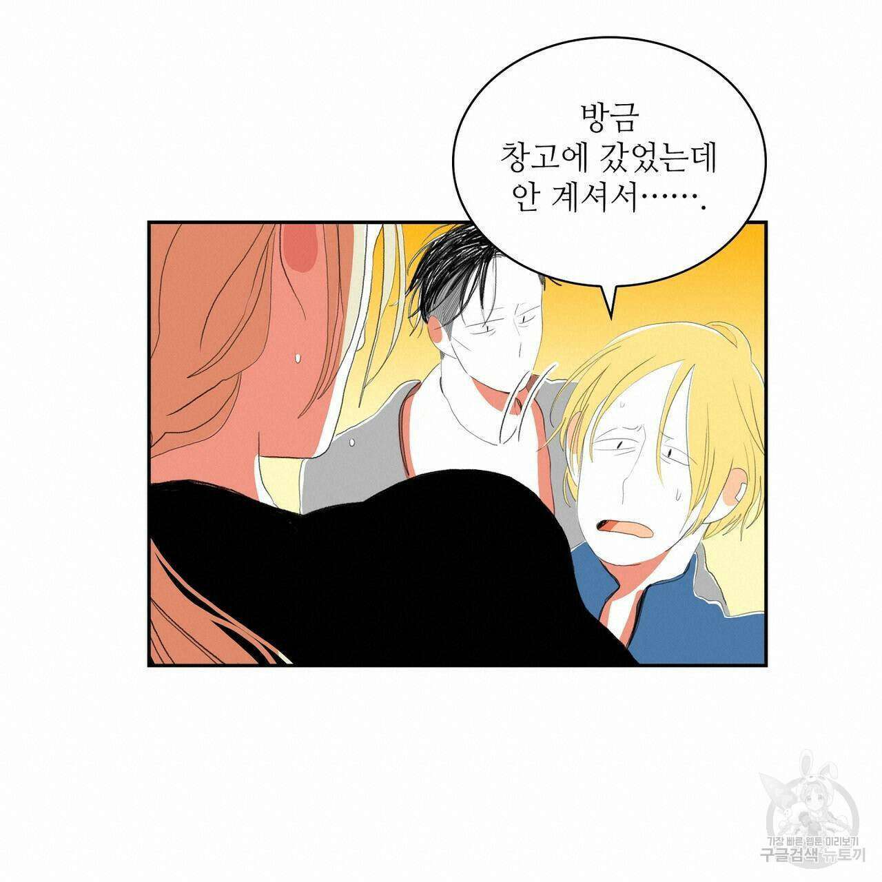파파 투 파파 39화 19