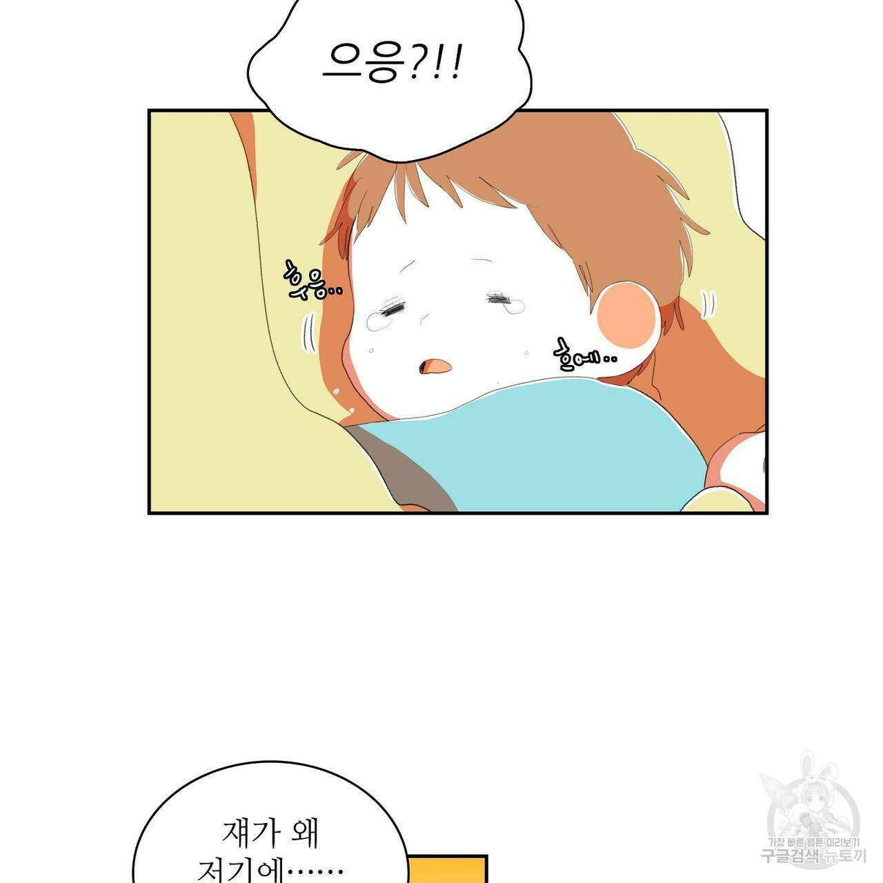 파파 투 파파 39화 21