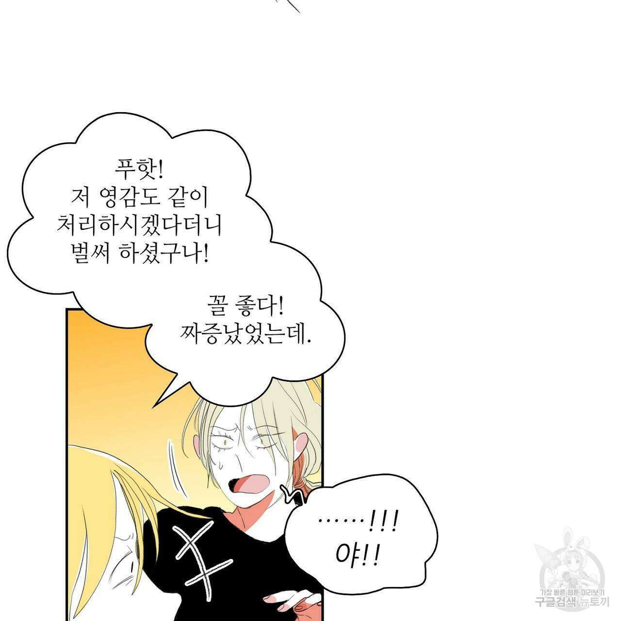 파파 투 파파 39화 29