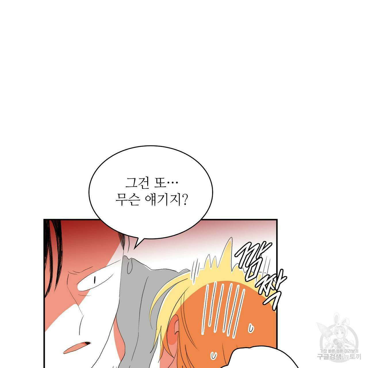 파파 투 파파 39화 33