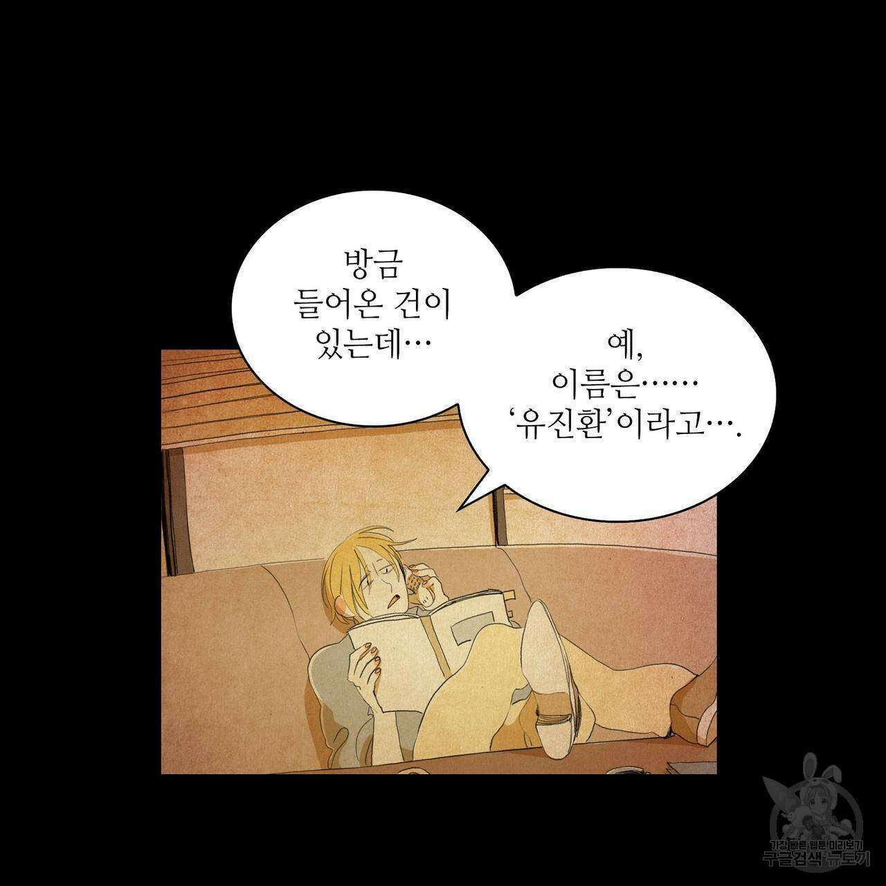 파파 투 파파 39화 39